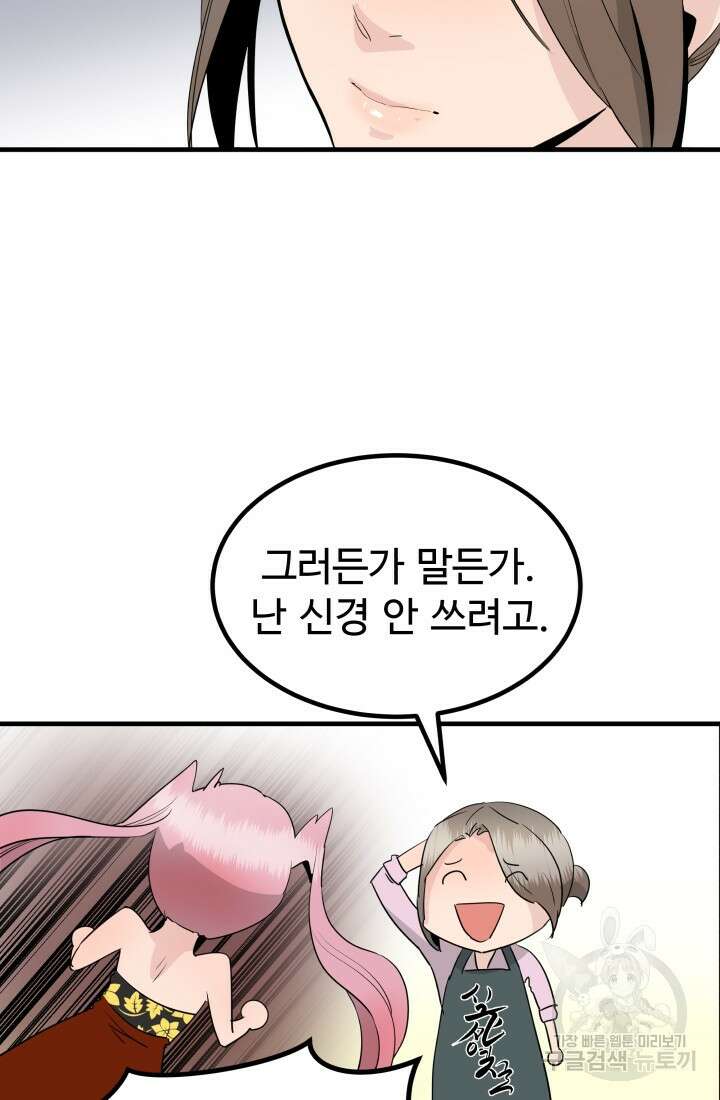 미친남녀 31화 77