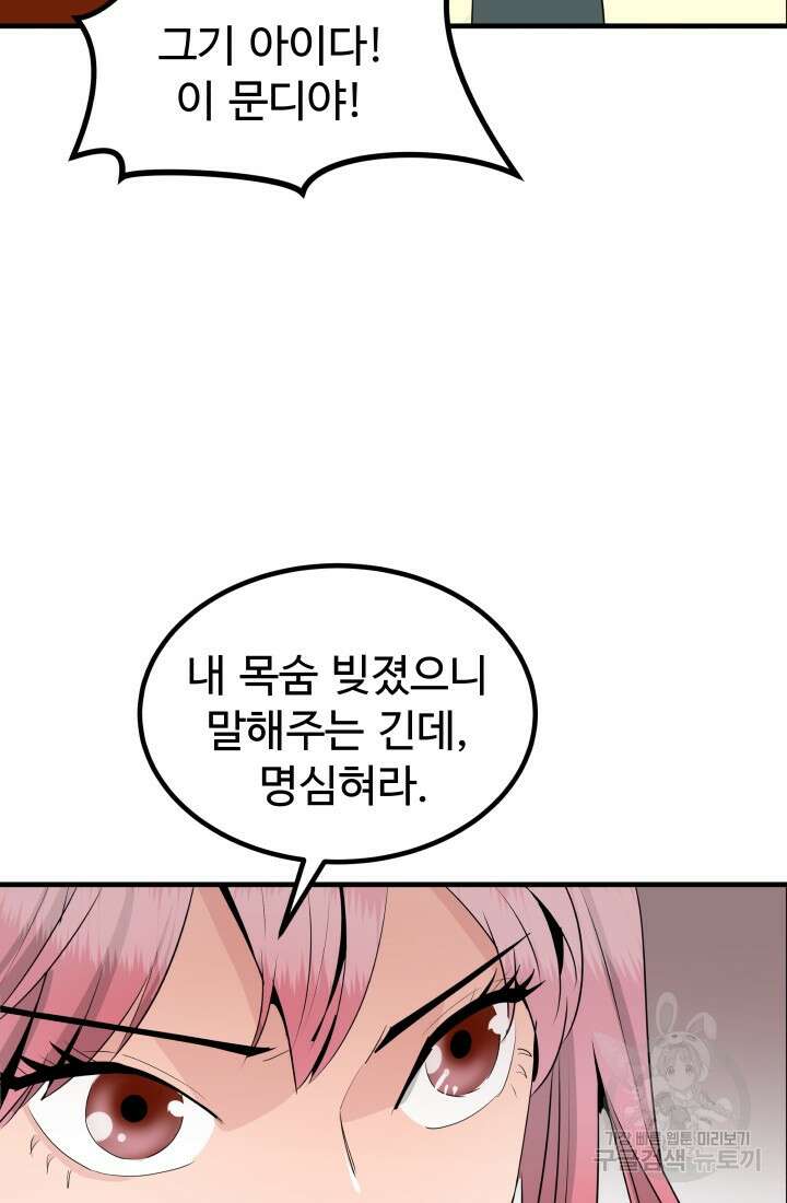 미친남녀 31화 78
