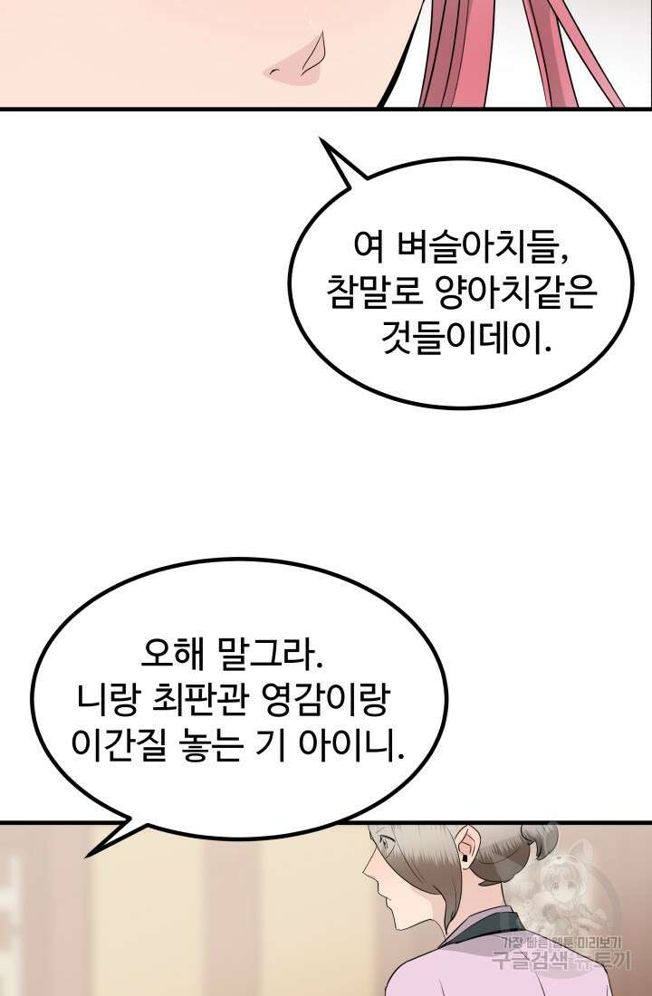 미친남녀 31화 79