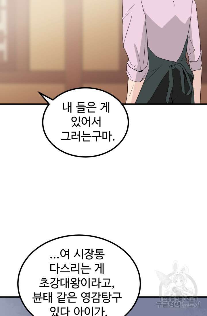 미친남녀 31화 80