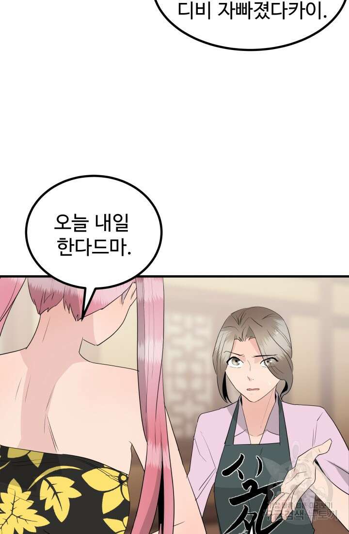 미친남녀 31화 82