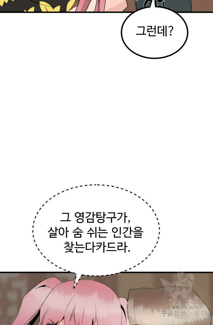 미친남녀 31화 83