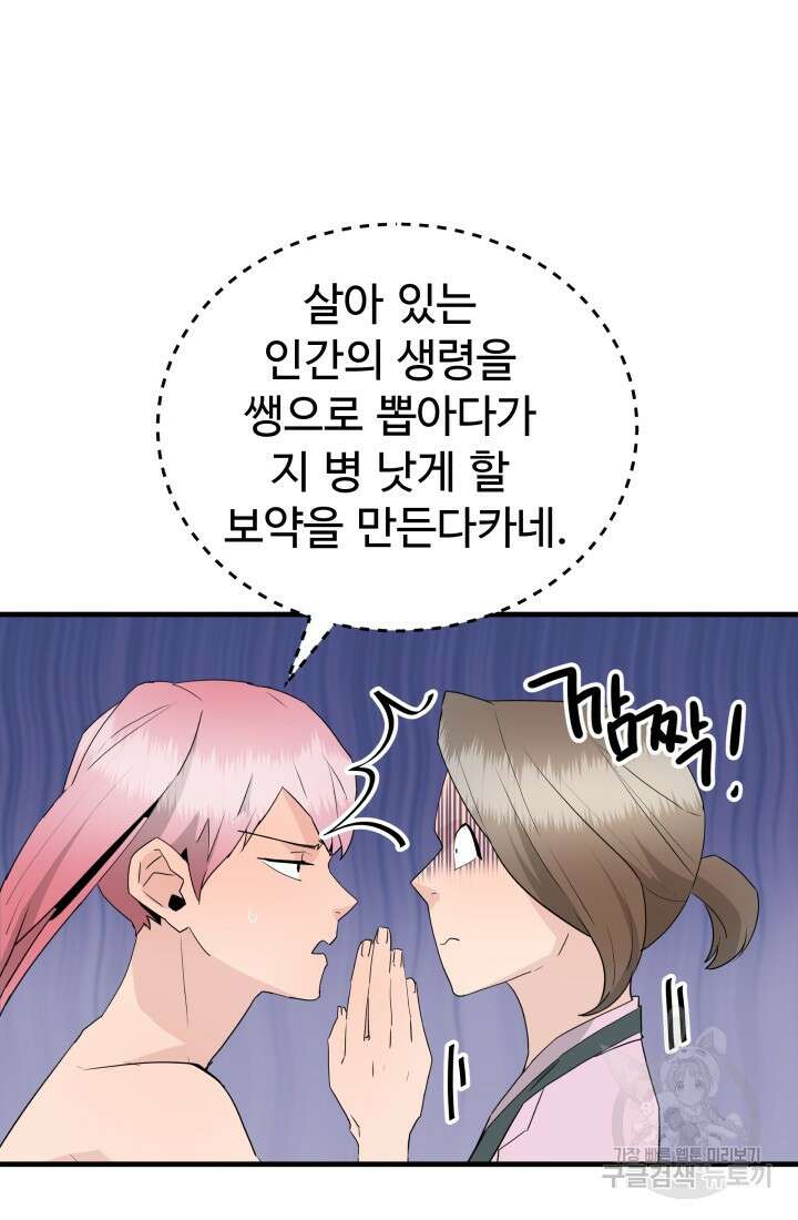 미친남녀 31화 85