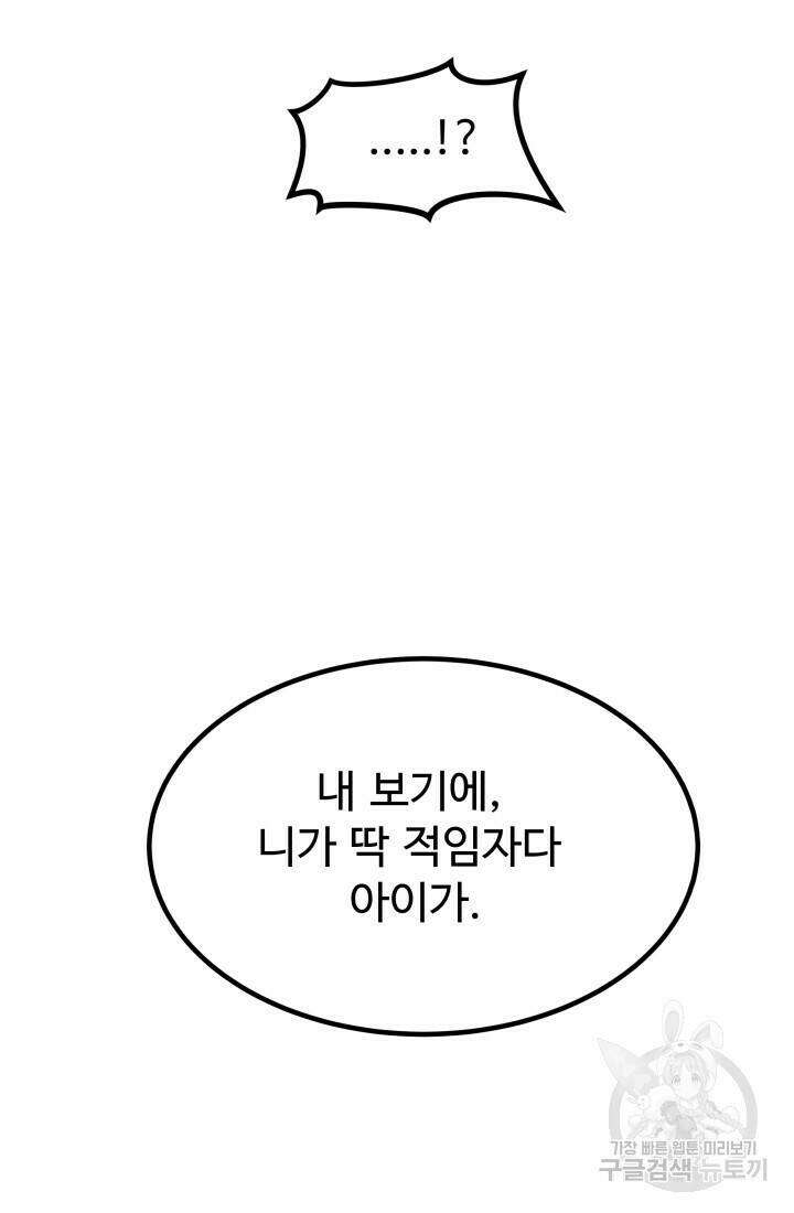 미친남녀 31화 86