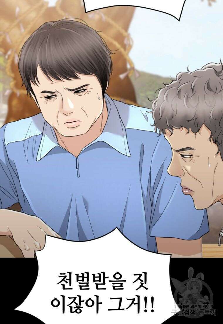 백합 하우스 32화 14