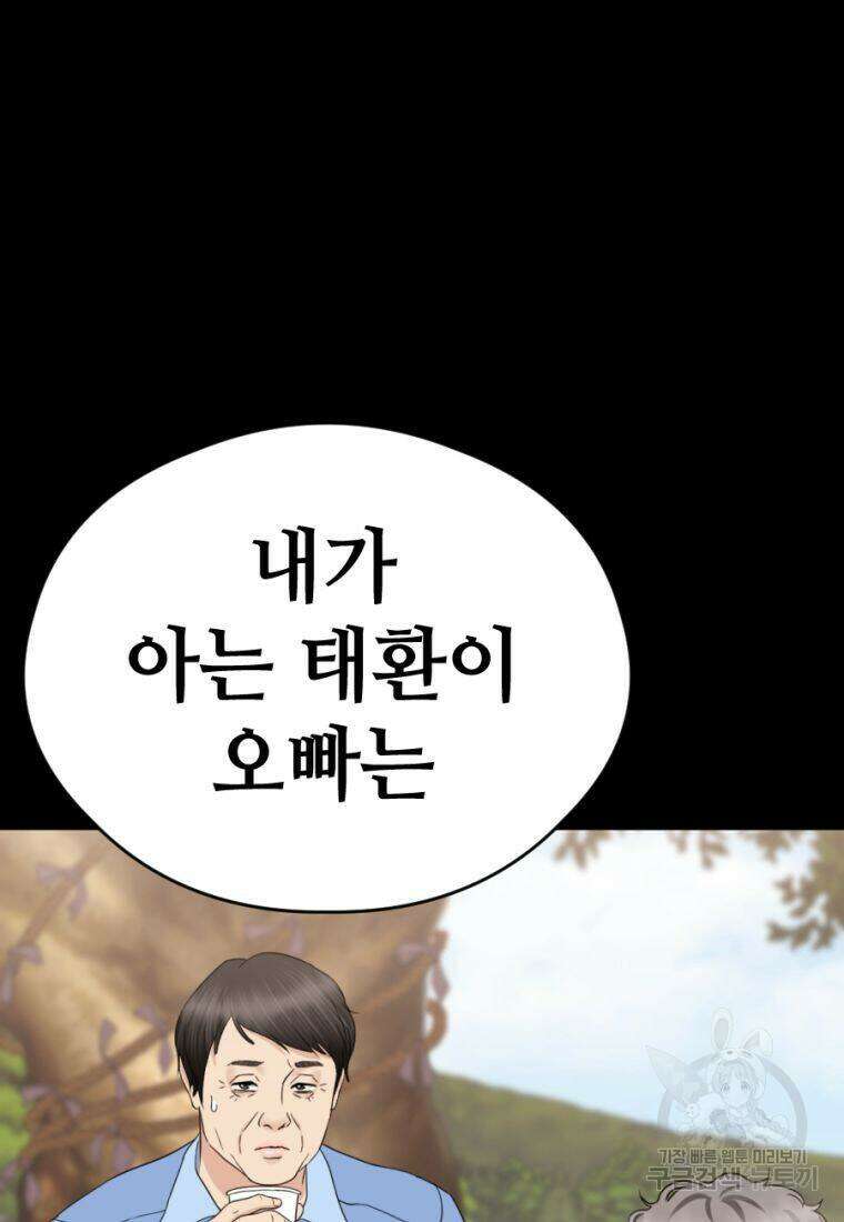 백합 하우스 32화 30