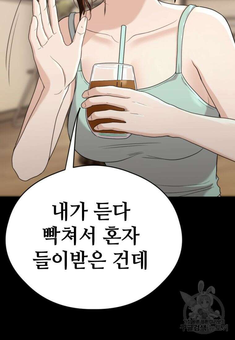 백합 하우스 32화 75