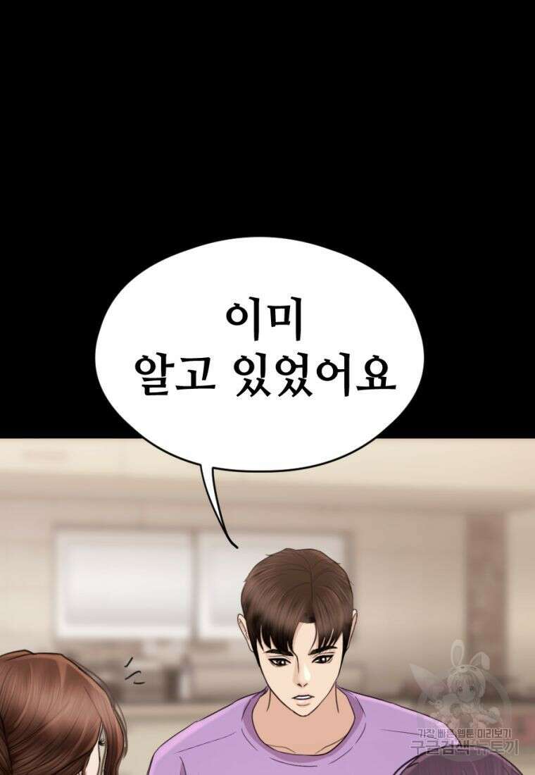 백합 하우스 32화 81