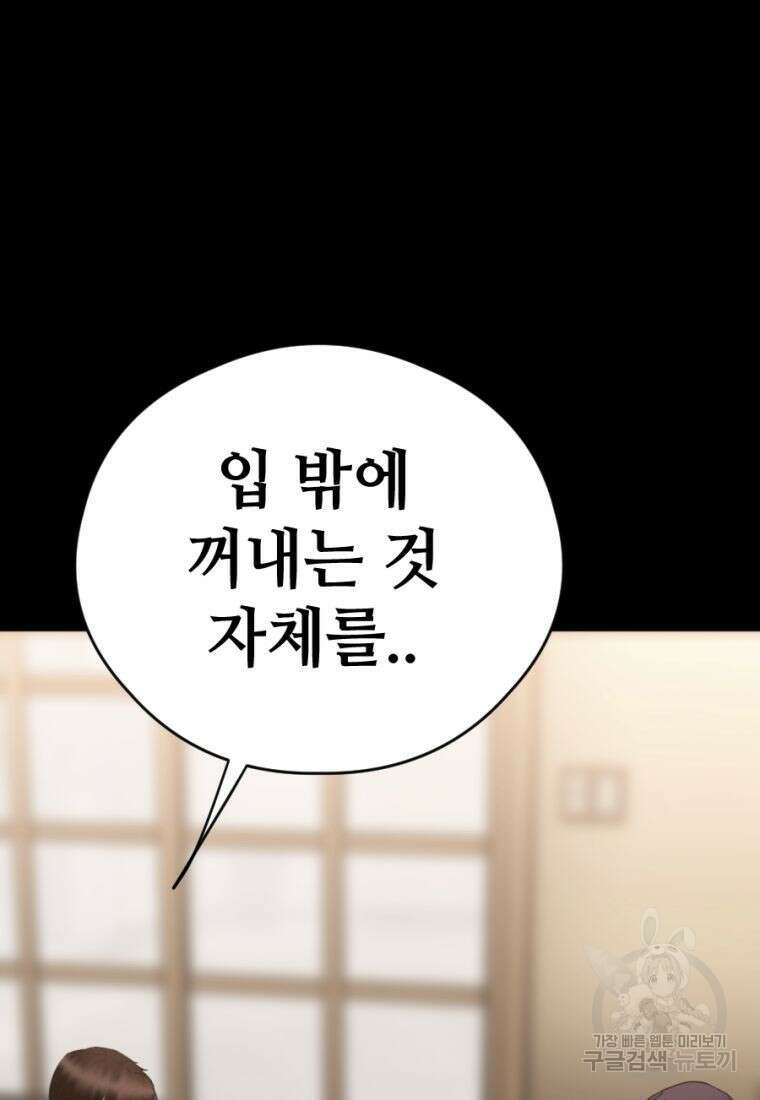 백합 하우스 32화 92