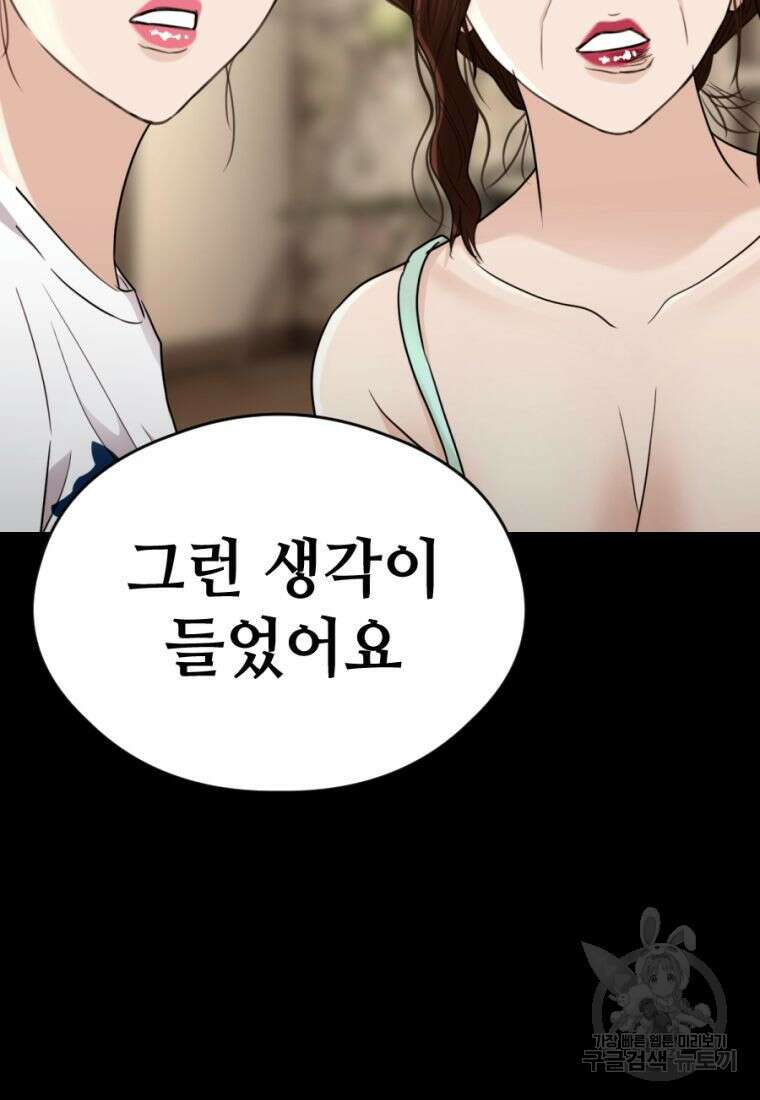 백합 하우스 32화 103