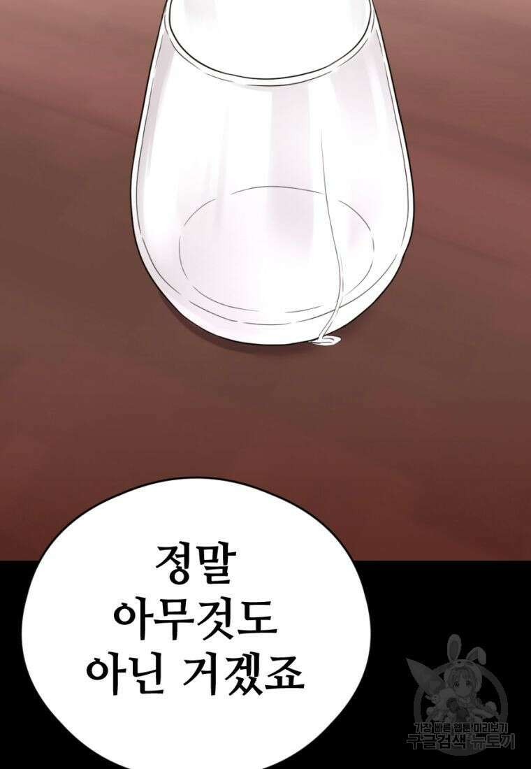 백합 하우스 32화 105