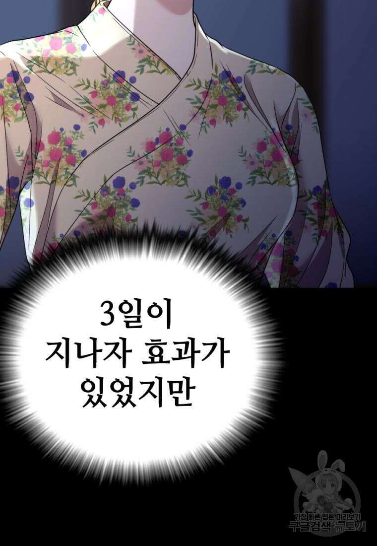 백합 하우스 32화 141