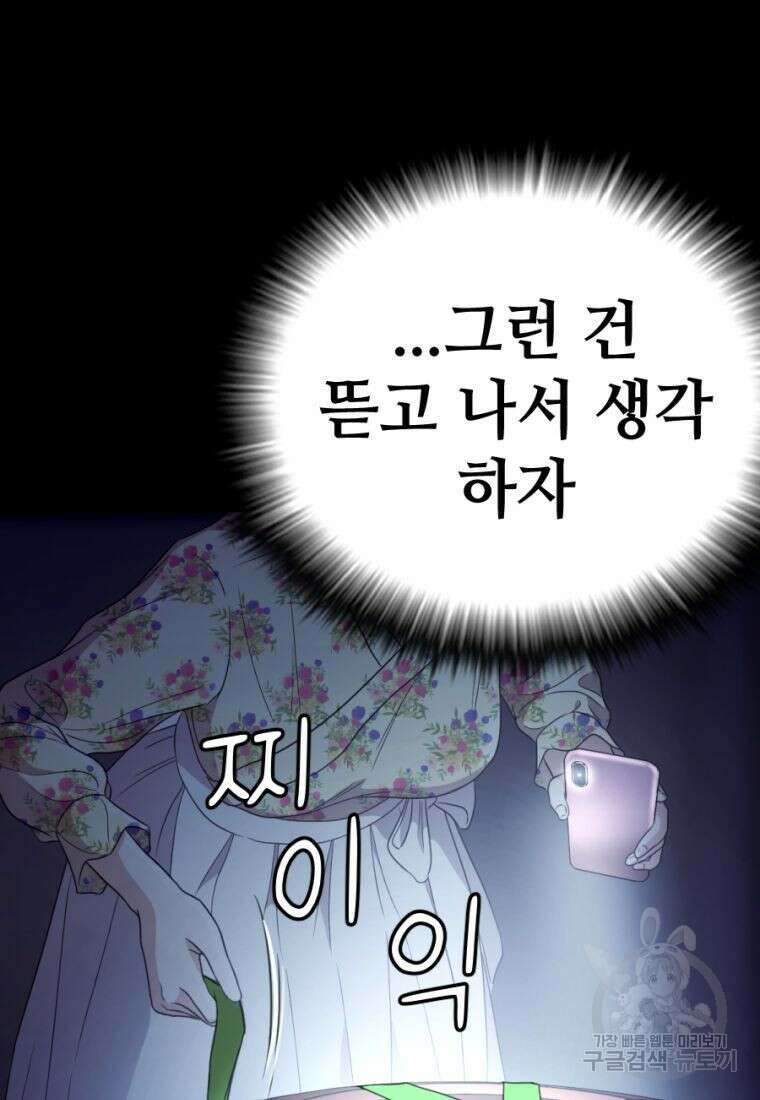 백합 하우스 32화 178