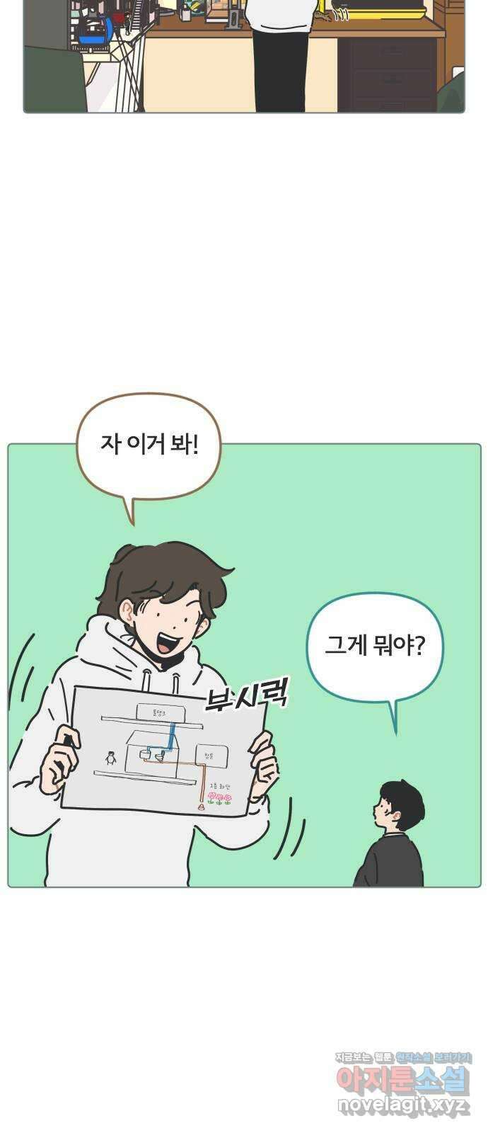 미니어처 생활백서 42화 3