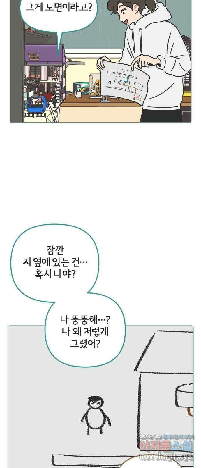 미니어처 생활백서 42화 6