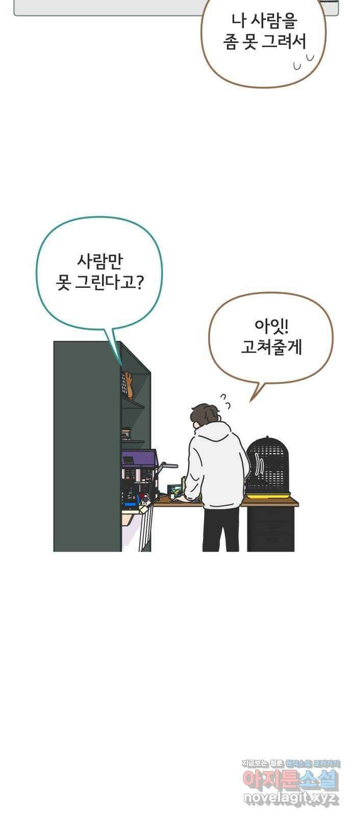 미니어처 생활백서 42화 7