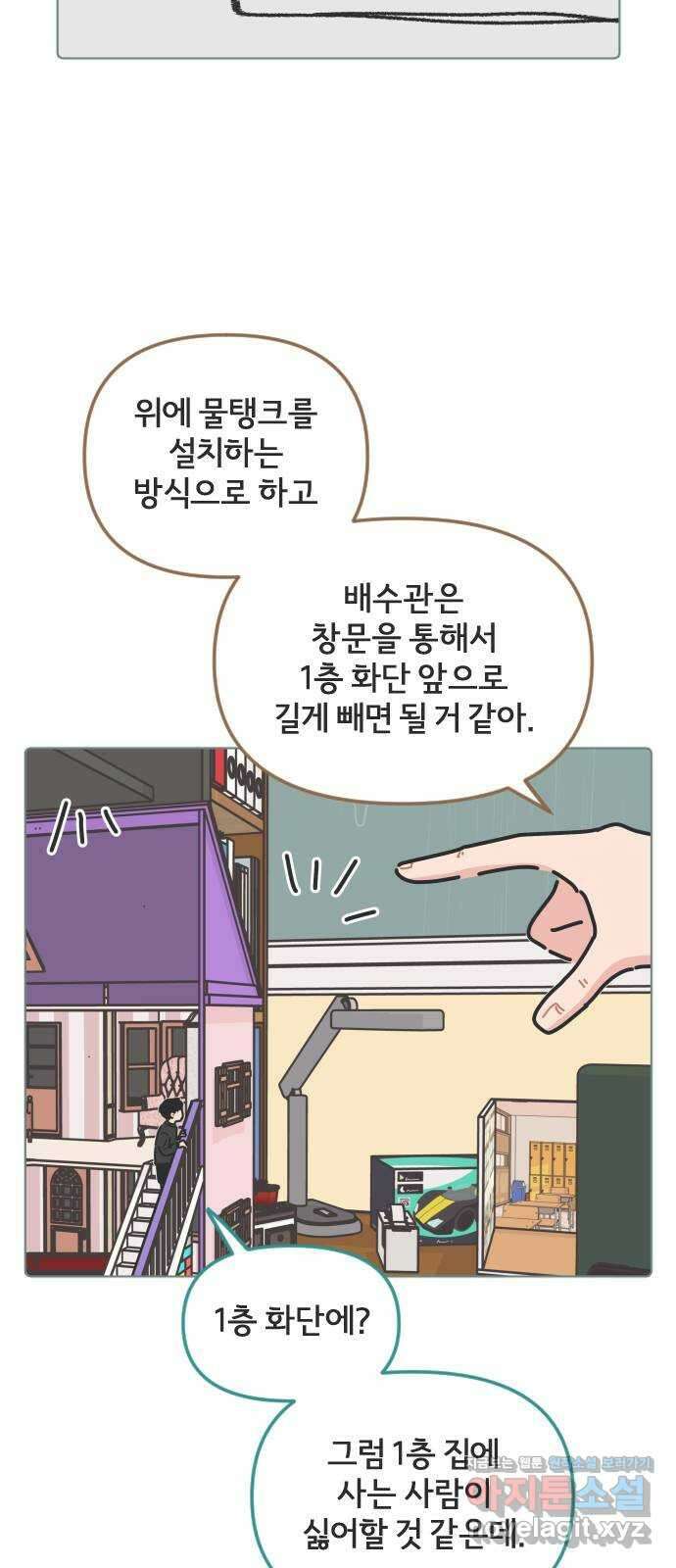 미니어처 생활백서 42화 9