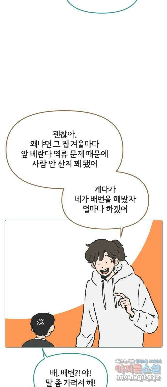 미니어처 생활백서 42화 10