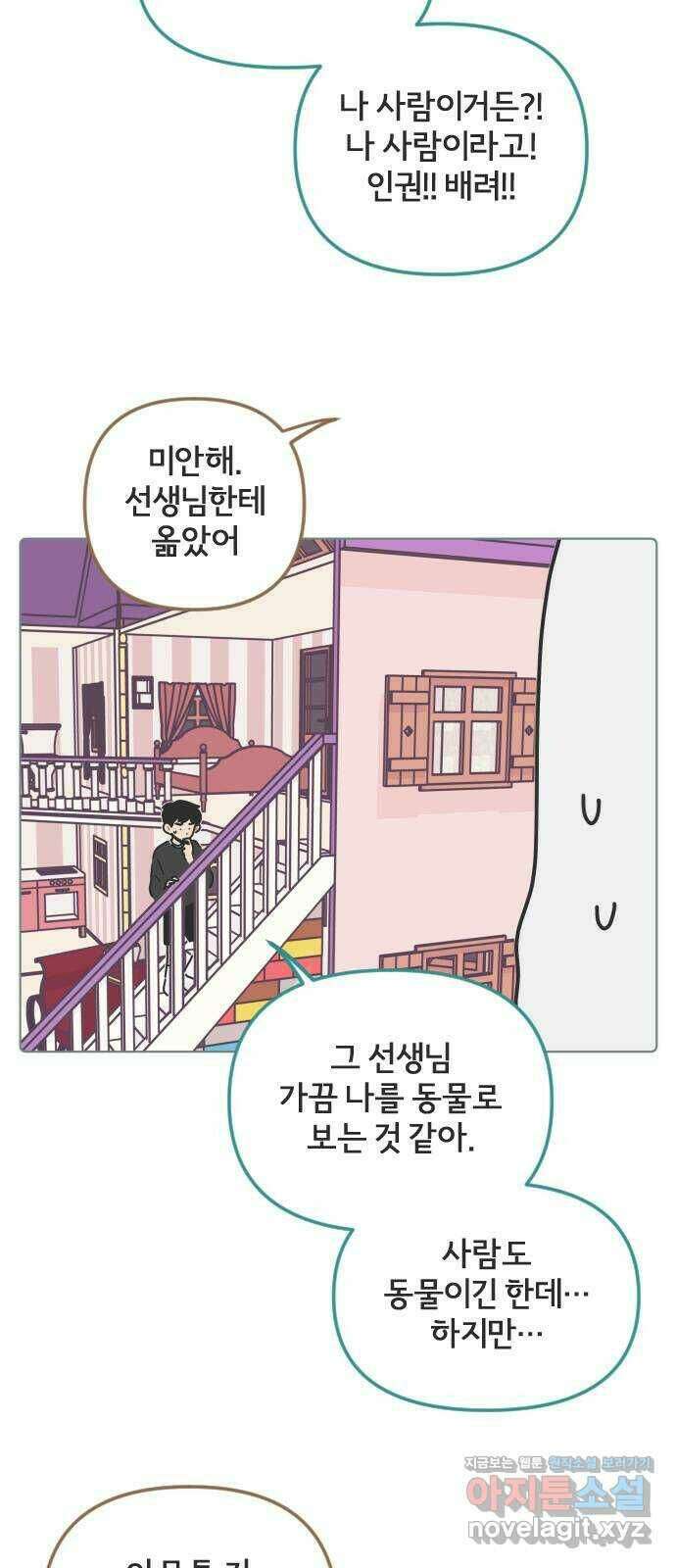 미니어처 생활백서 42화 11