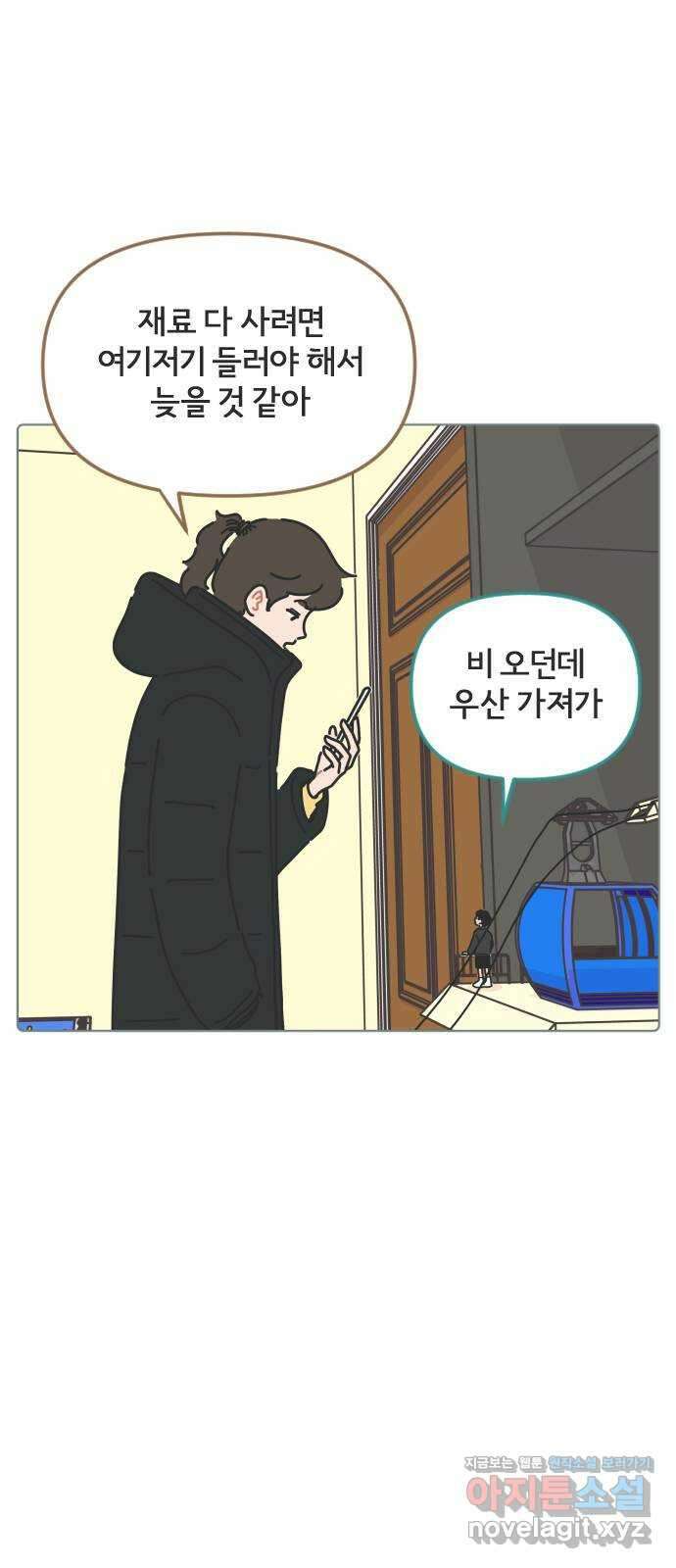 미니어처 생활백서 42화 14