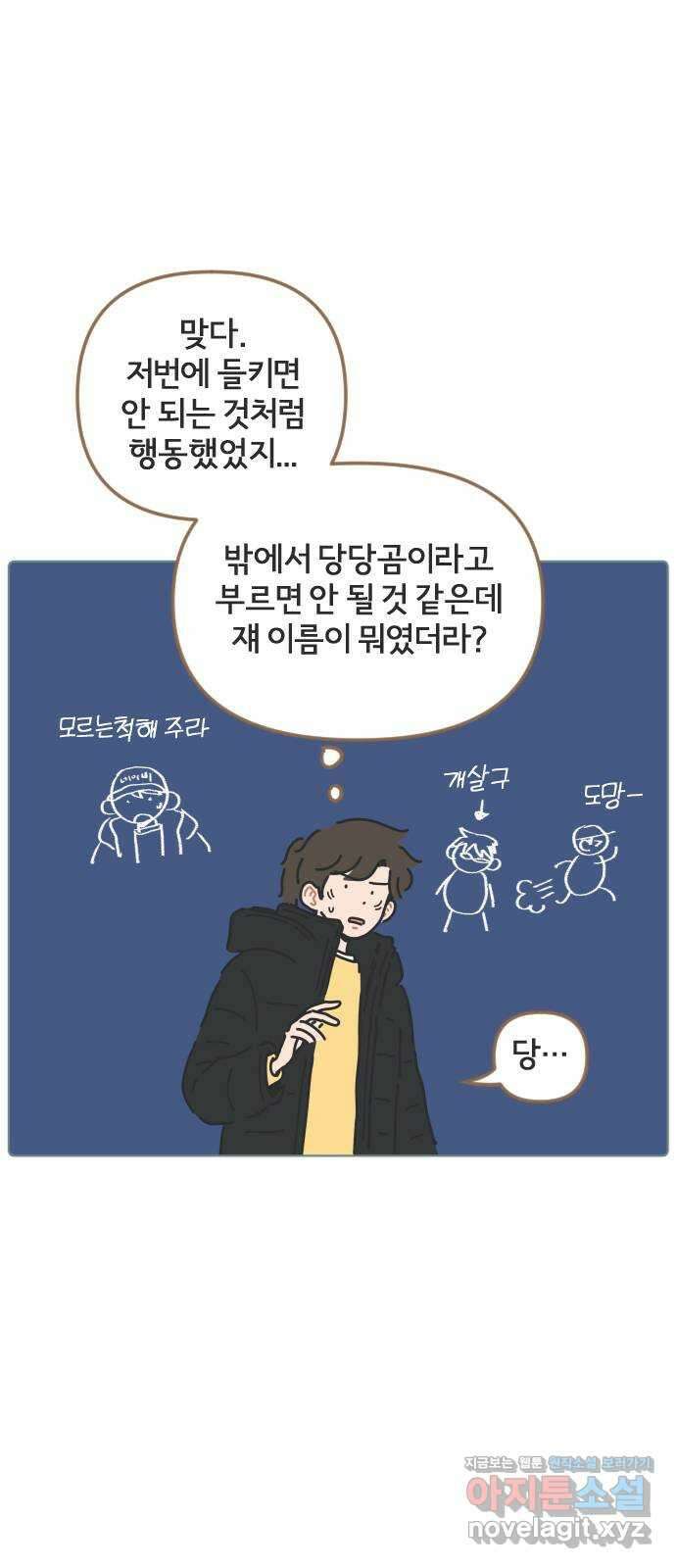 미니어처 생활백서 42화 21