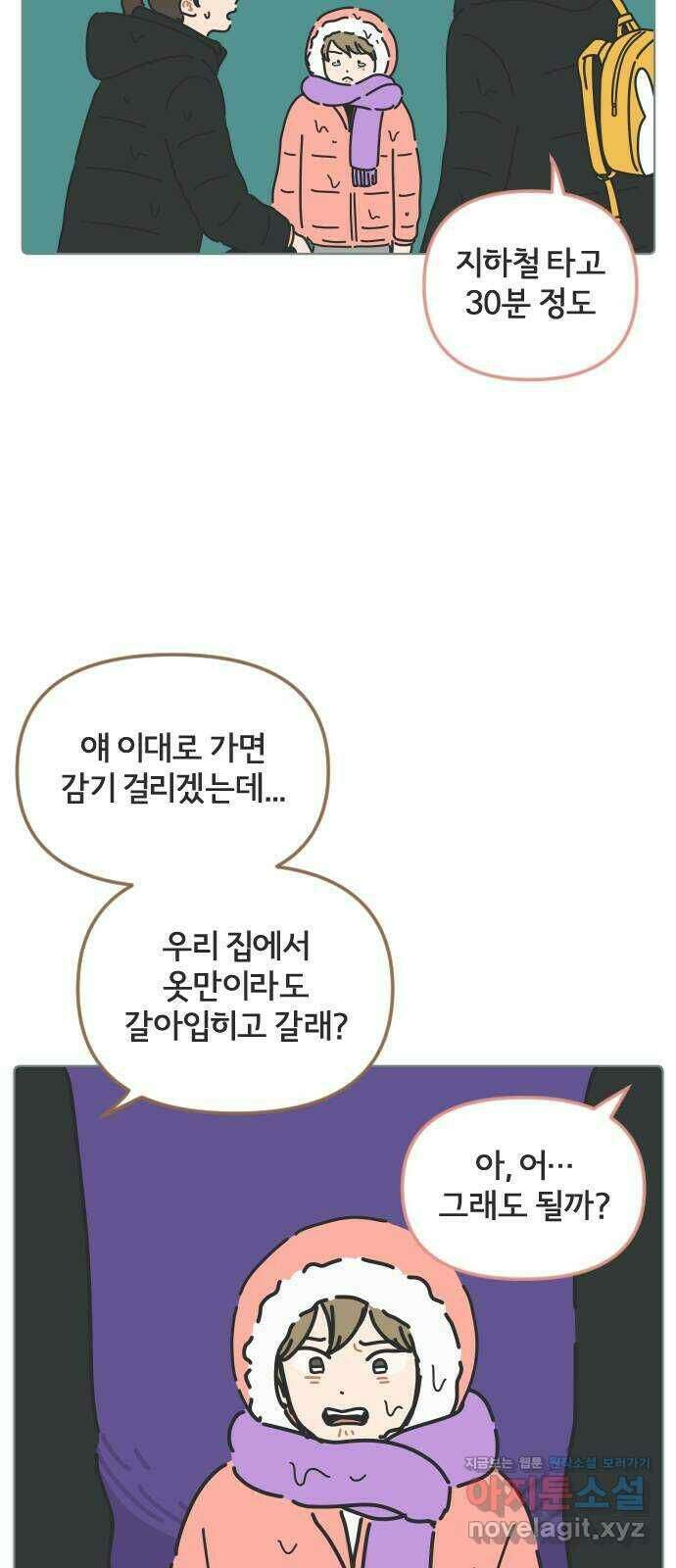 미니어처 생활백서 42화 30