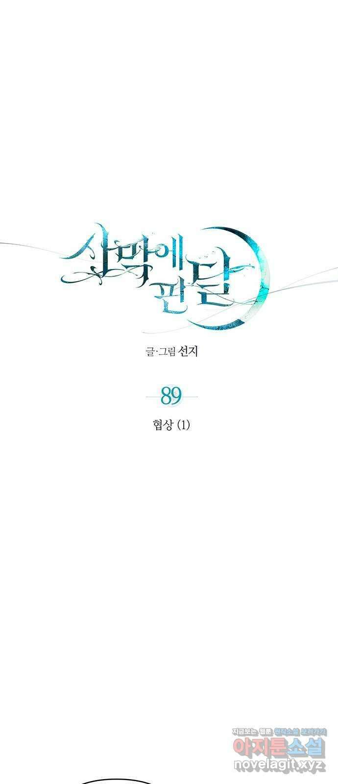 사막에 핀 달 89. 협상(1) 10
