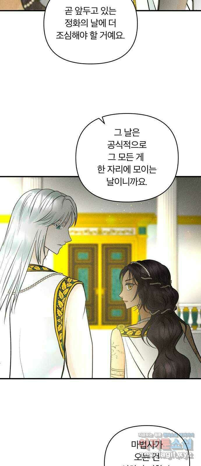 사막에 핀 달 89. 협상(1) 12