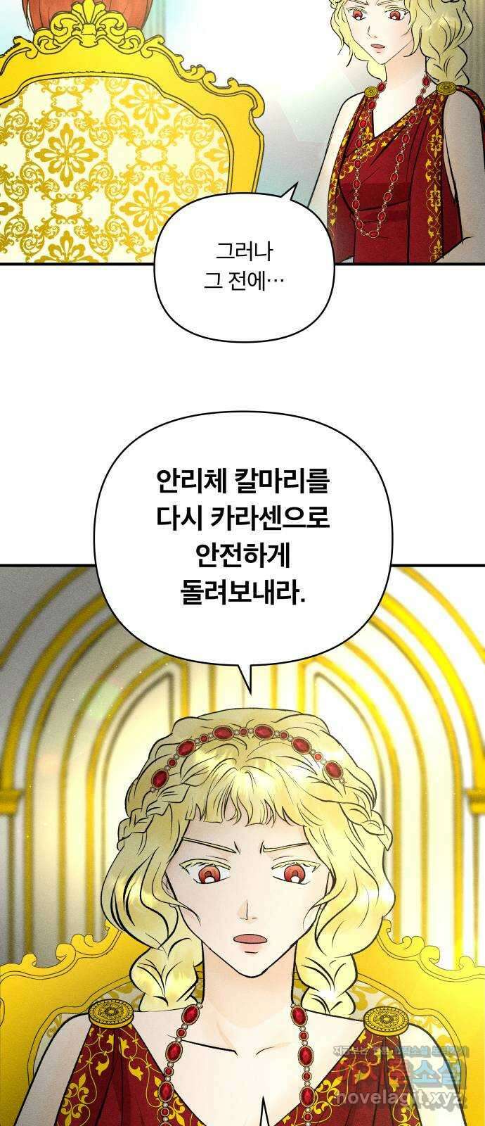 사막에 핀 달 89. 협상(1) 43
