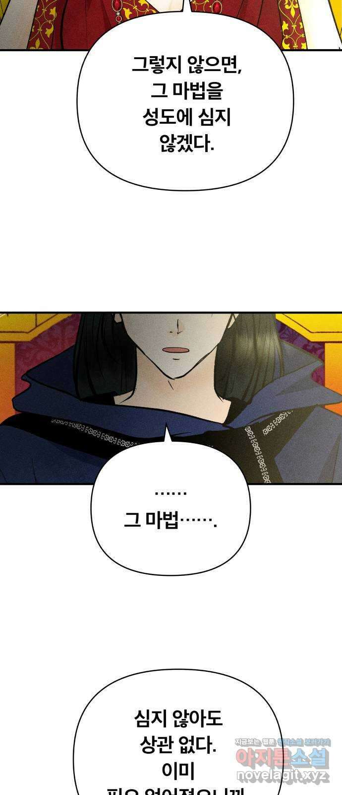 사막에 핀 달 89. 협상(1) 44