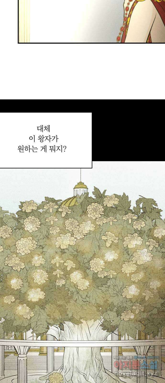 사막에 핀 달 89. 협상(1) 50