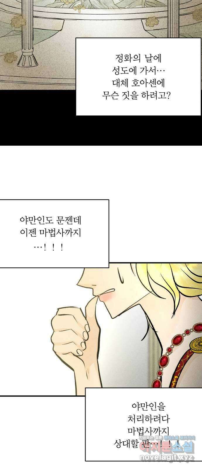 사막에 핀 달 89. 협상(1) 51