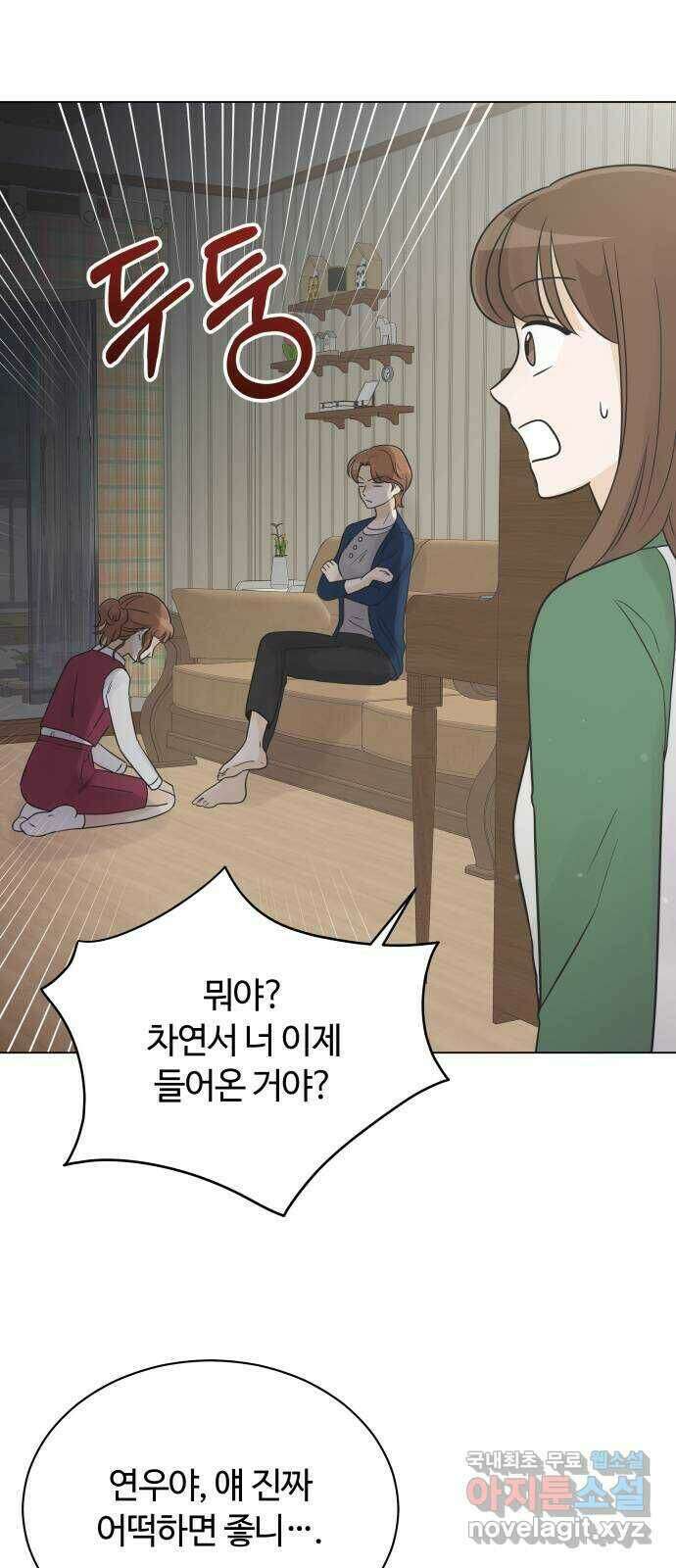 세번째 로망스 25화. 우리 연서가 달라졌어요 6