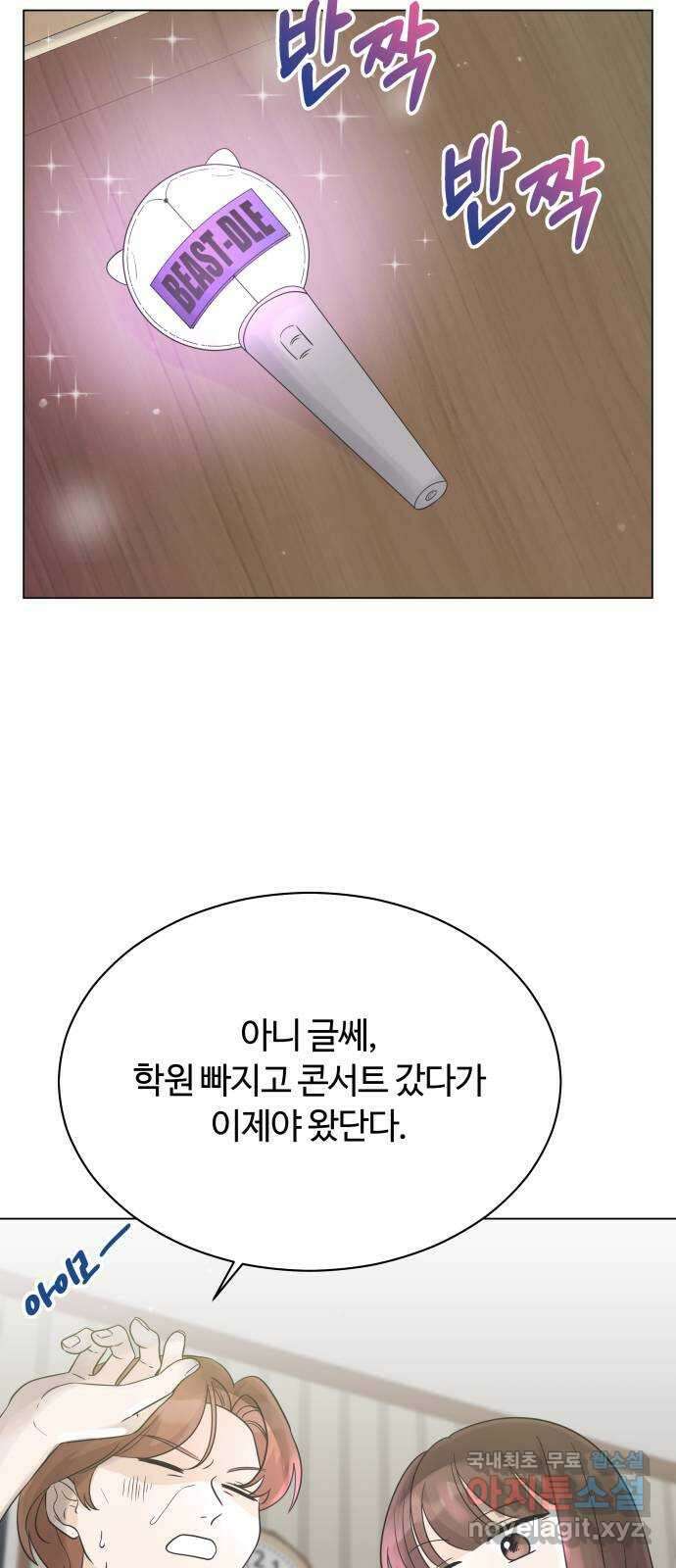 세번째 로망스 25화. 우리 연서가 달라졌어요 9