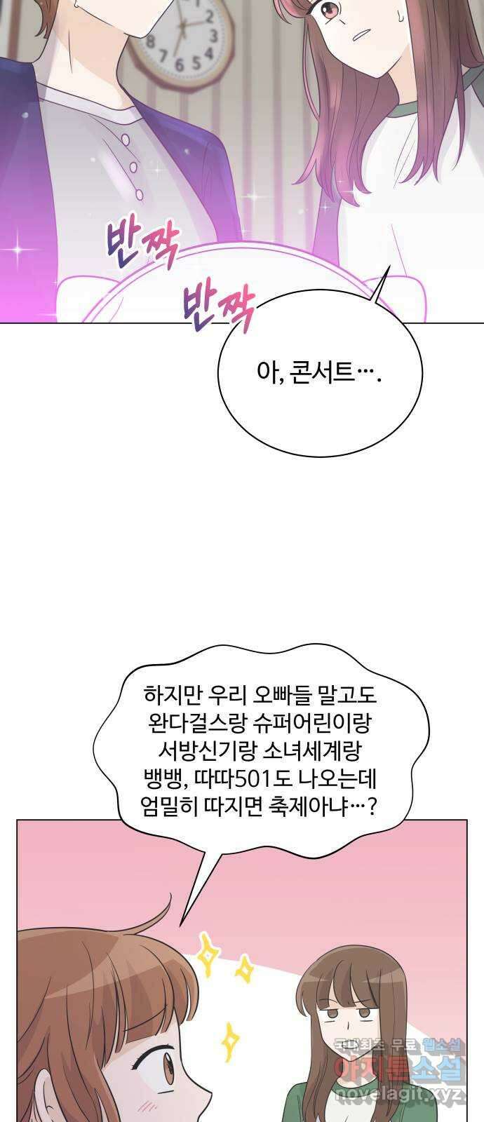 세번째 로망스 25화. 우리 연서가 달라졌어요 10