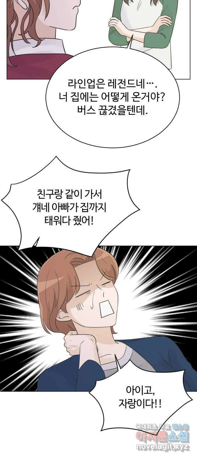 세번째 로망스 25화. 우리 연서가 달라졌어요 11