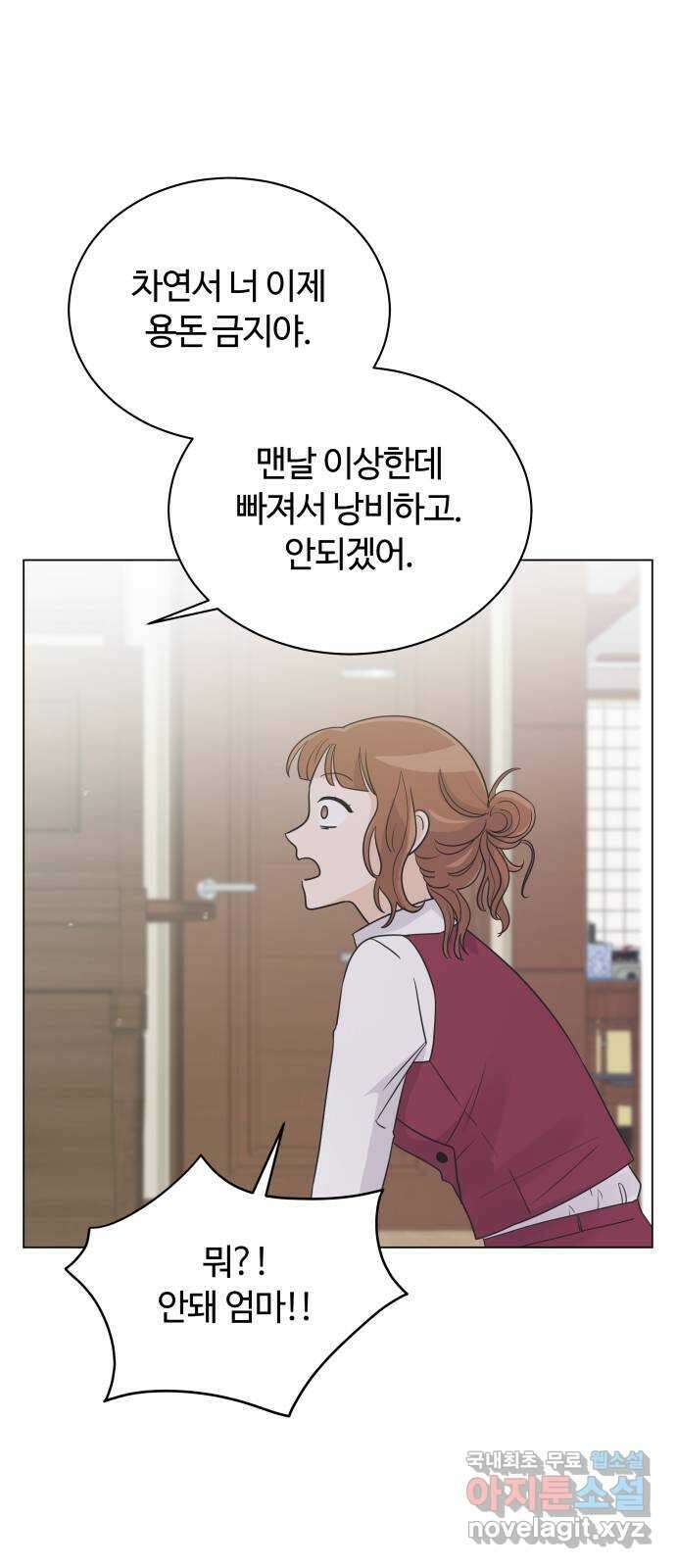 세번째 로망스 25화. 우리 연서가 달라졌어요 12