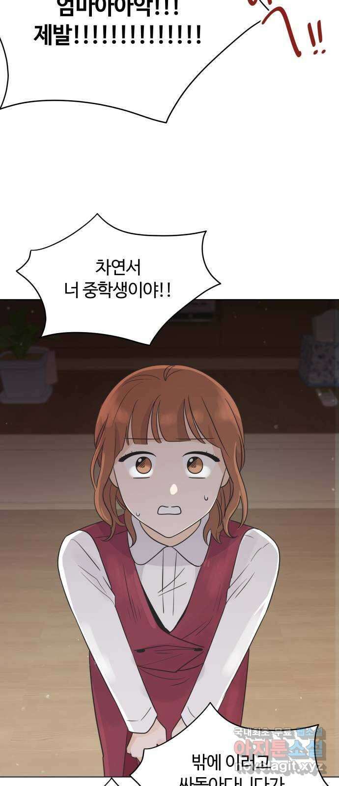 세번째 로망스 25화. 우리 연서가 달라졌어요 15