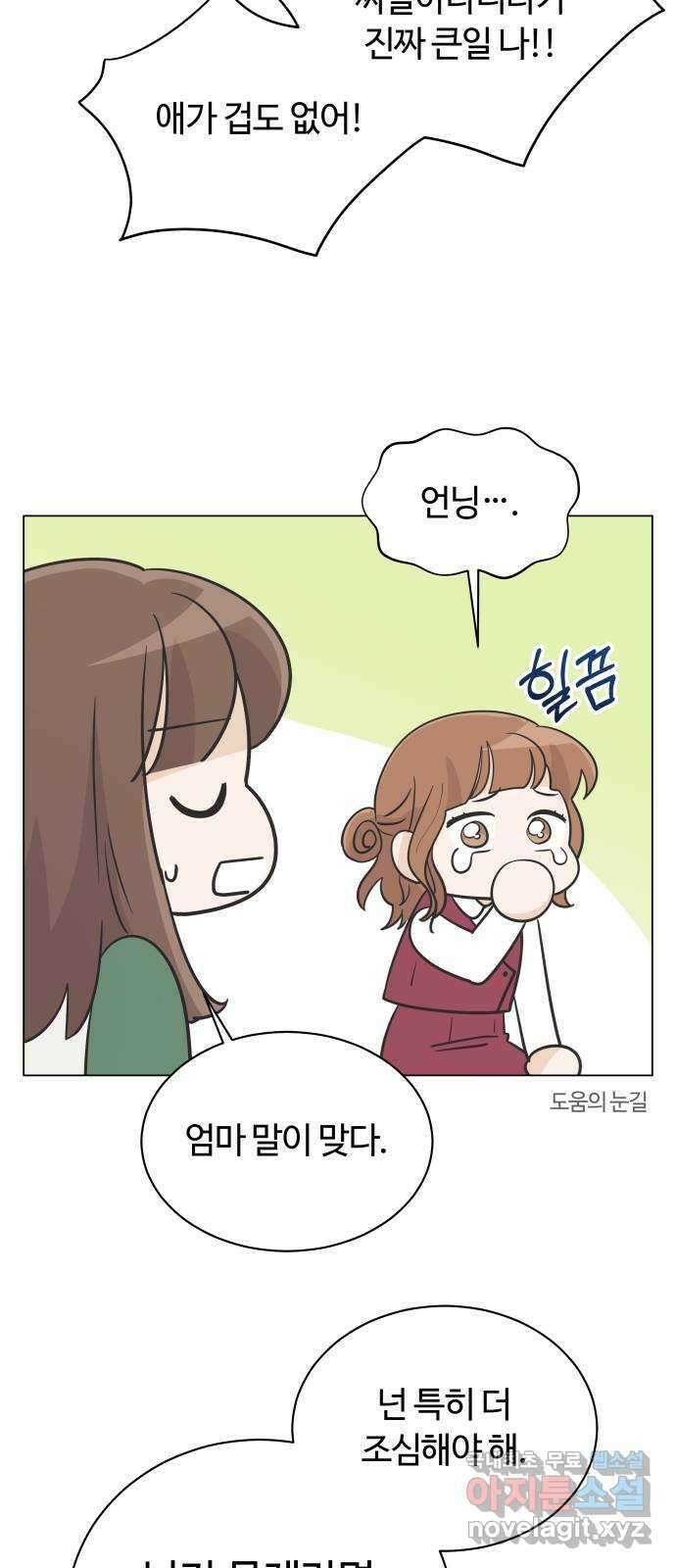 세번째 로망스 25화. 우리 연서가 달라졌어요 16