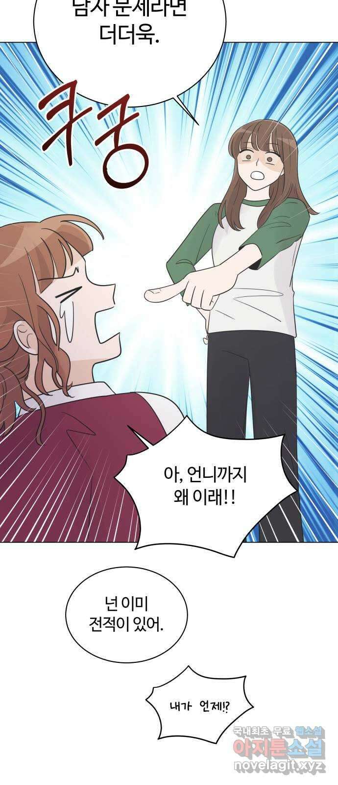 세번째 로망스 25화. 우리 연서가 달라졌어요 17