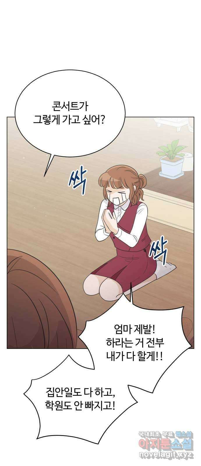 세번째 로망스 25화. 우리 연서가 달라졌어요 18