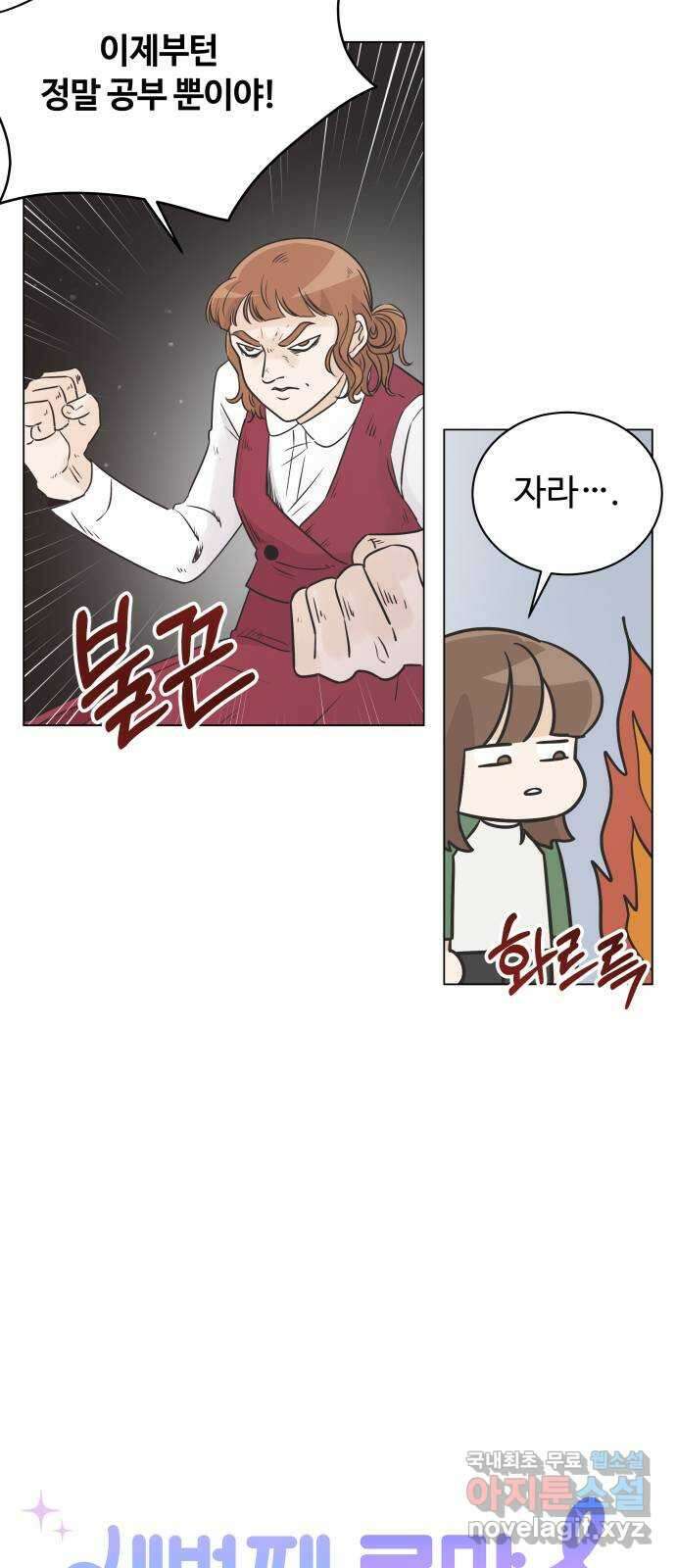 세번째 로망스 25화. 우리 연서가 달라졌어요 24