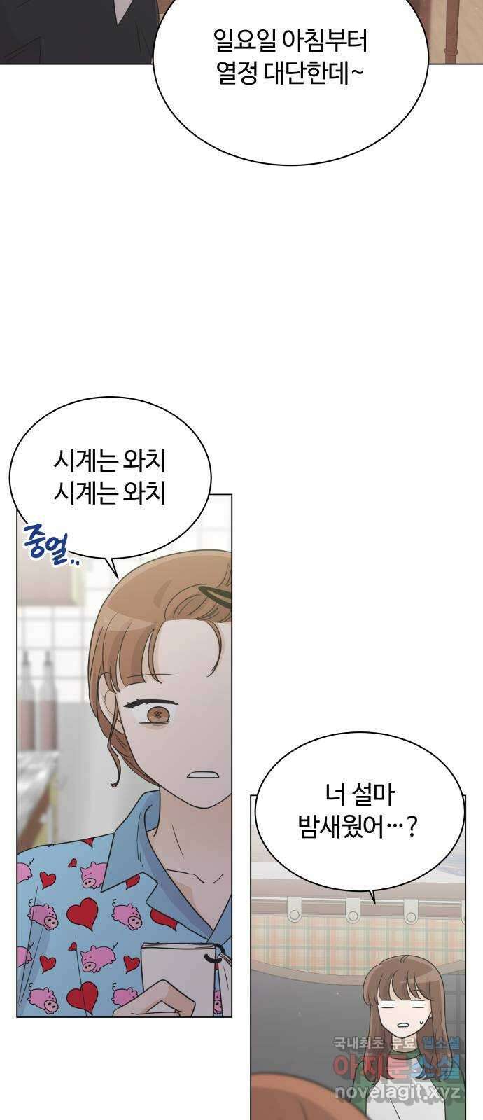 세번째 로망스 25화. 우리 연서가 달라졌어요 28