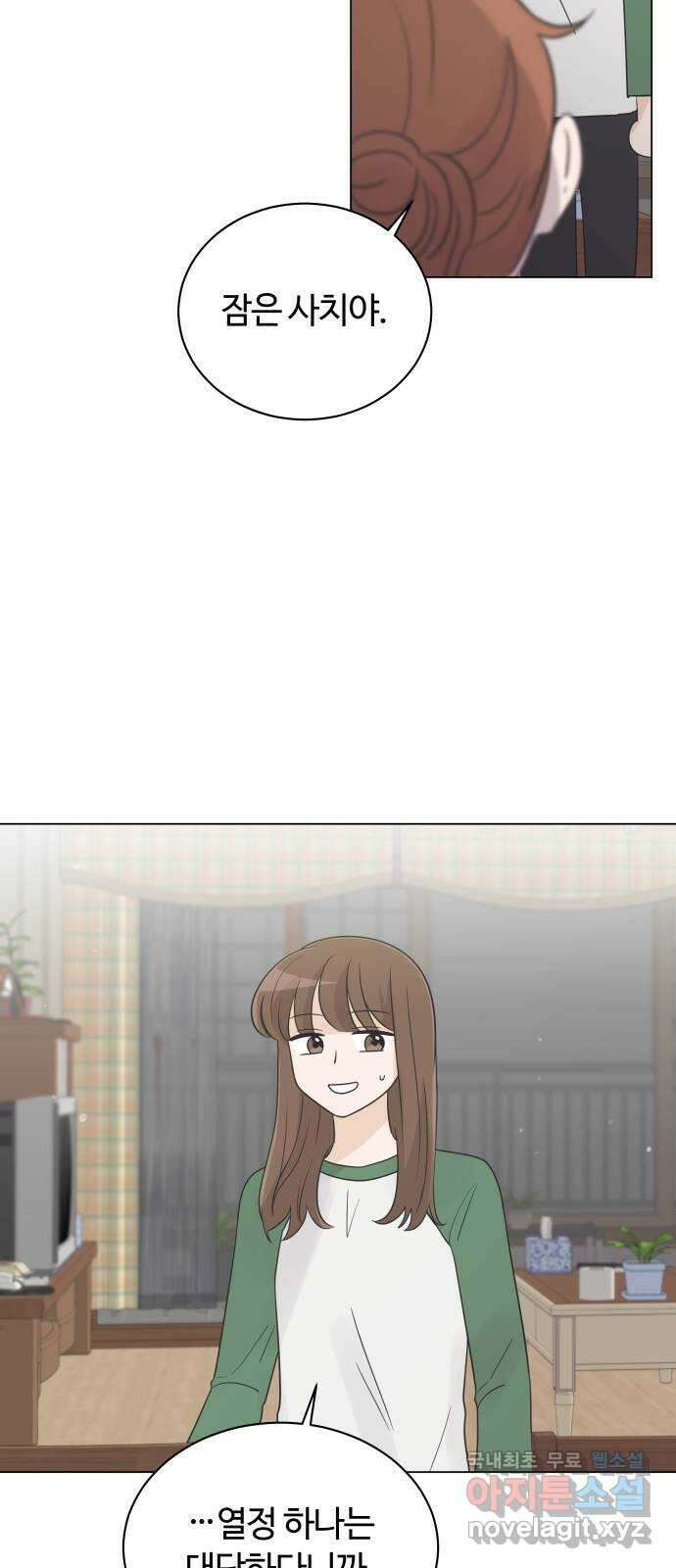 세번째 로망스 25화. 우리 연서가 달라졌어요 29