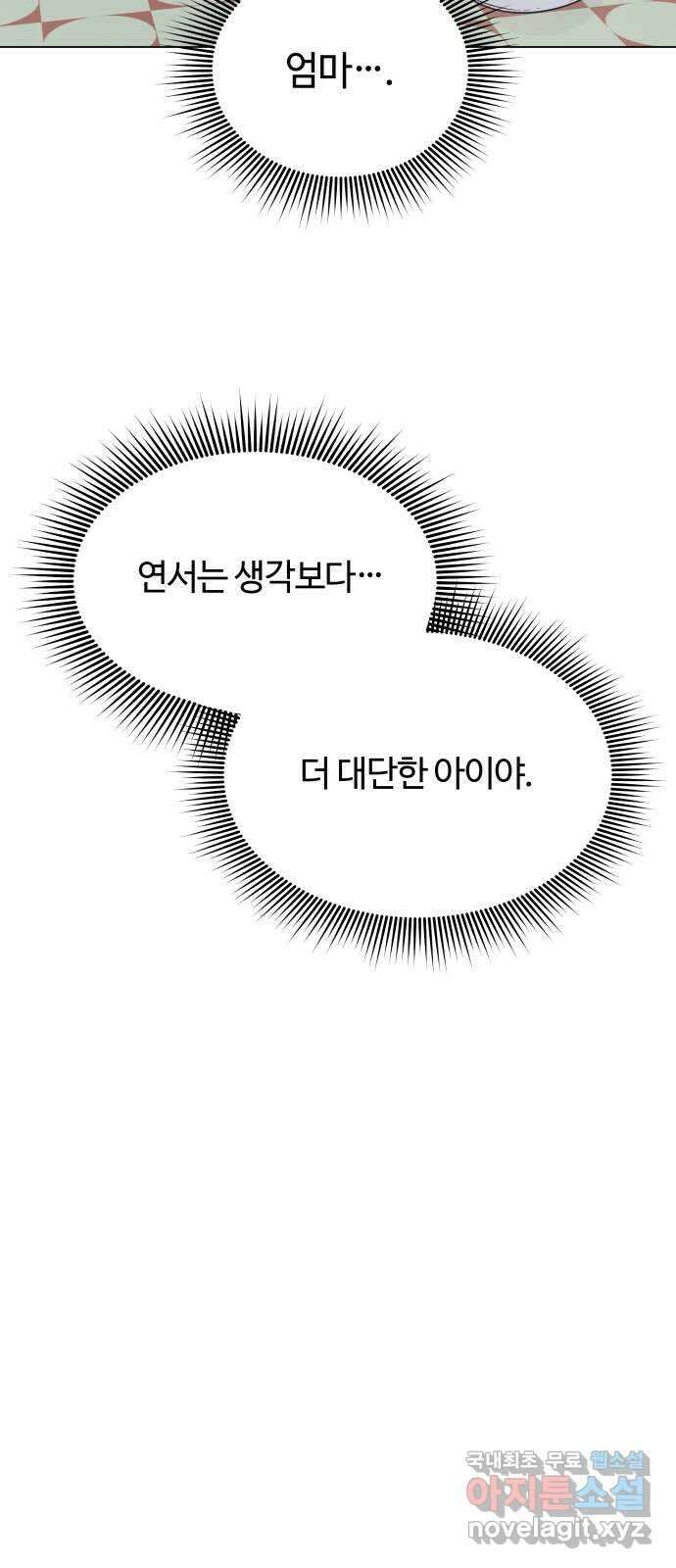 세번째 로망스 25화. 우리 연서가 달라졌어요 45
