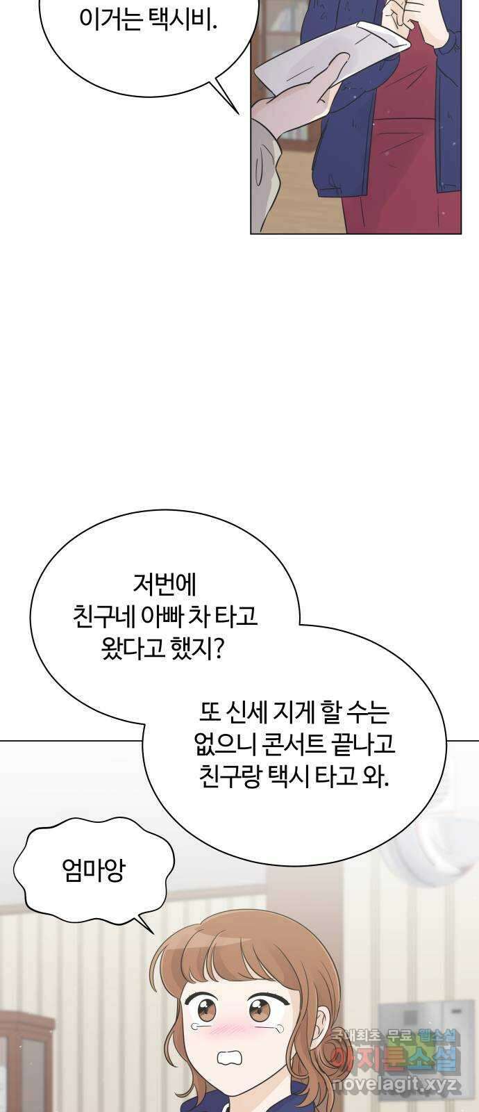 세번째 로망스 25화. 우리 연서가 달라졌어요 51