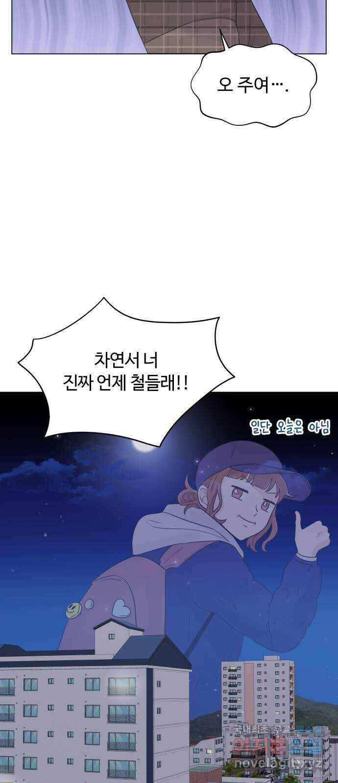 세번째 로망스 25화. 우리 연서가 달라졌어요 61
