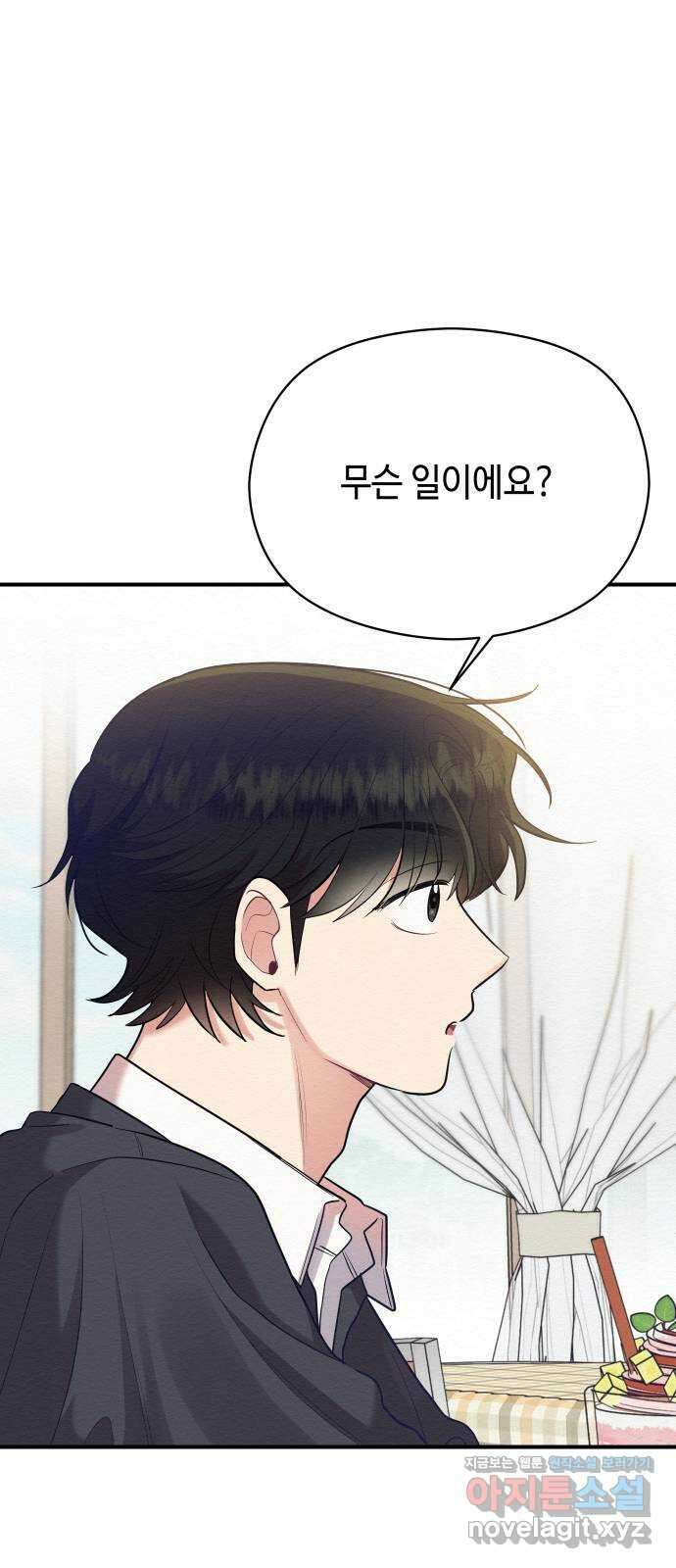 악녀 18세 공략기 51화 1