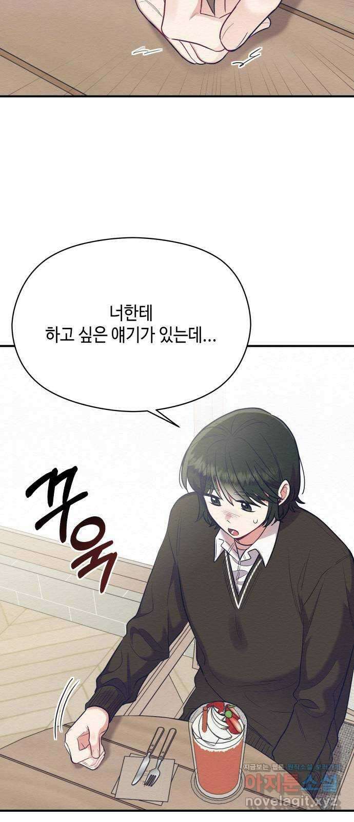 악녀 18세 공략기 51화 3