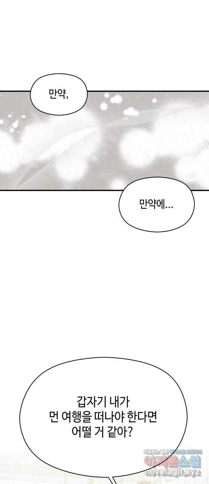 악녀 18세 공략기 51화 4